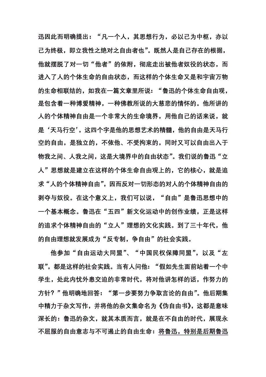 《名师一号》高中语文人教版必修1第三单元综合测试.doc_第2页