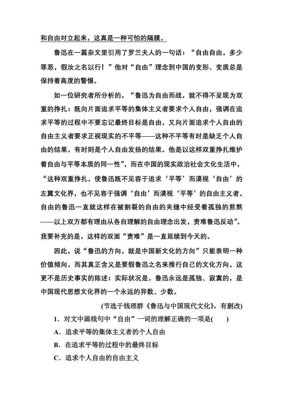 《名师一号》高中语文人教版必修1第三单元综合测试.doc_第3页