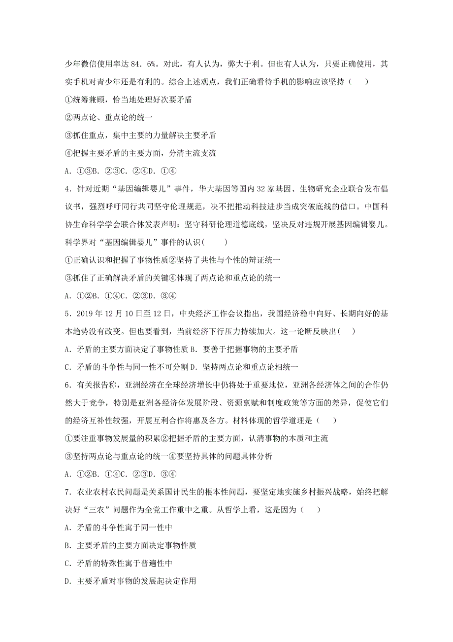 2020-2021学年高二政治下学期暑假训练5 唯物辩证法的矛盾观（含解析）.docx_第2页