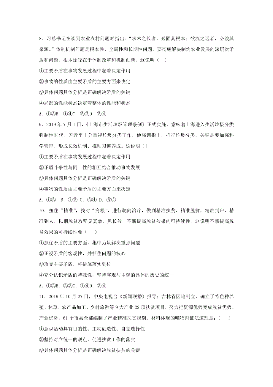 2020-2021学年高二政治下学期暑假训练5 唯物辩证法的矛盾观（含解析）.docx_第3页