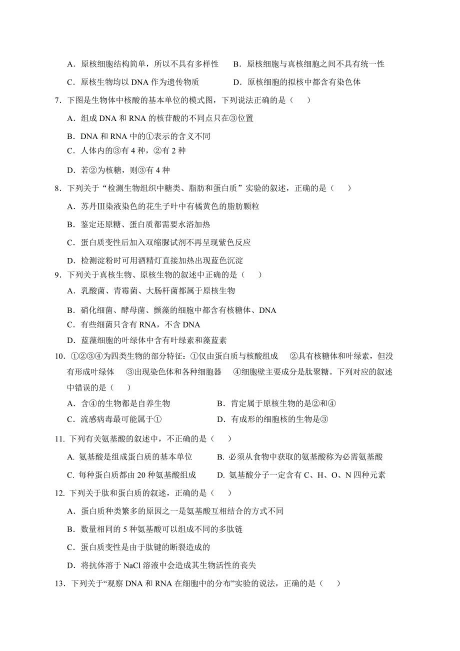 四川省南充高级中学2020-2021学年高一上学期第一次月考生物试题 WORD版含答案.doc_第2页