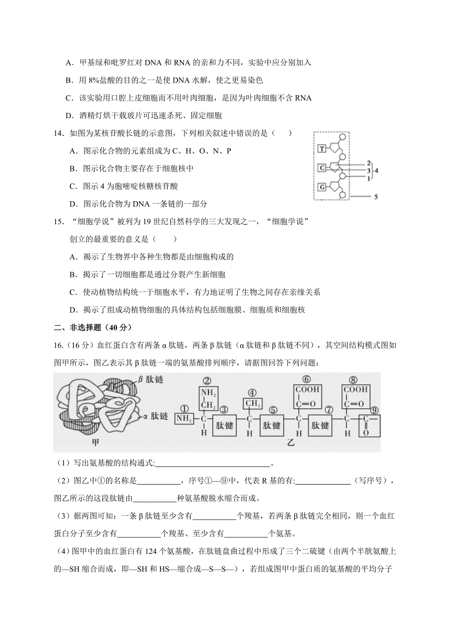 四川省南充高级中学2020-2021学年高一上学期第一次月考生物试题 WORD版含答案.doc_第3页