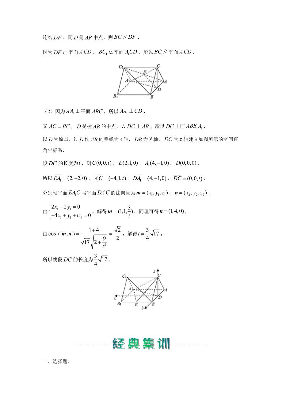 2020-2021学年高二数学上学期寒假作业6 空间向量与立体几何（理含解析）新人教A版.docx_第2页