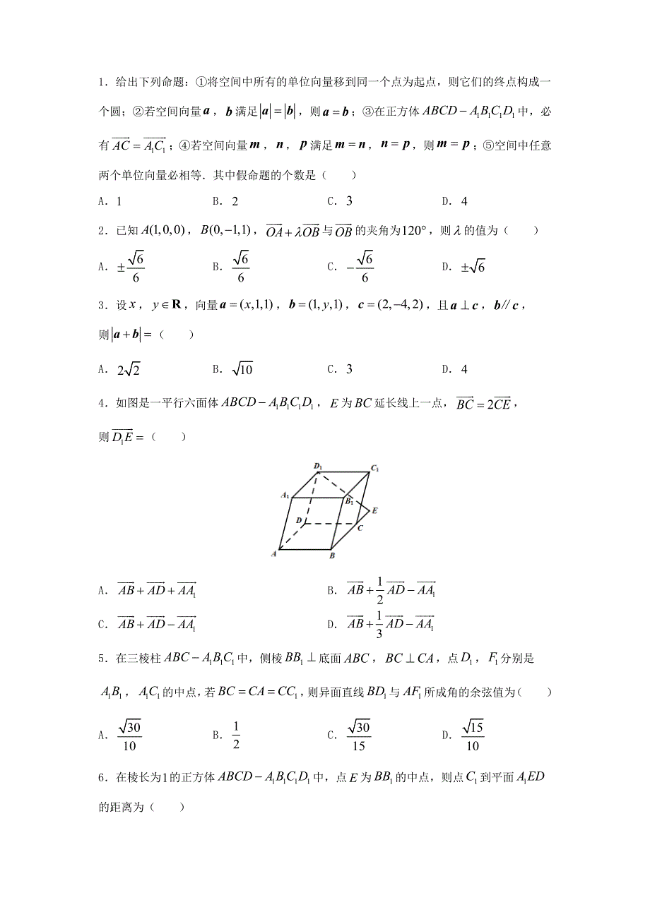 2020-2021学年高二数学上学期寒假作业6 空间向量与立体几何（理含解析）新人教A版.docx_第3页