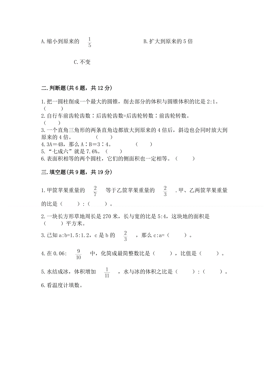 小学六年级下册数学 期末测试卷标准卷.docx_第2页