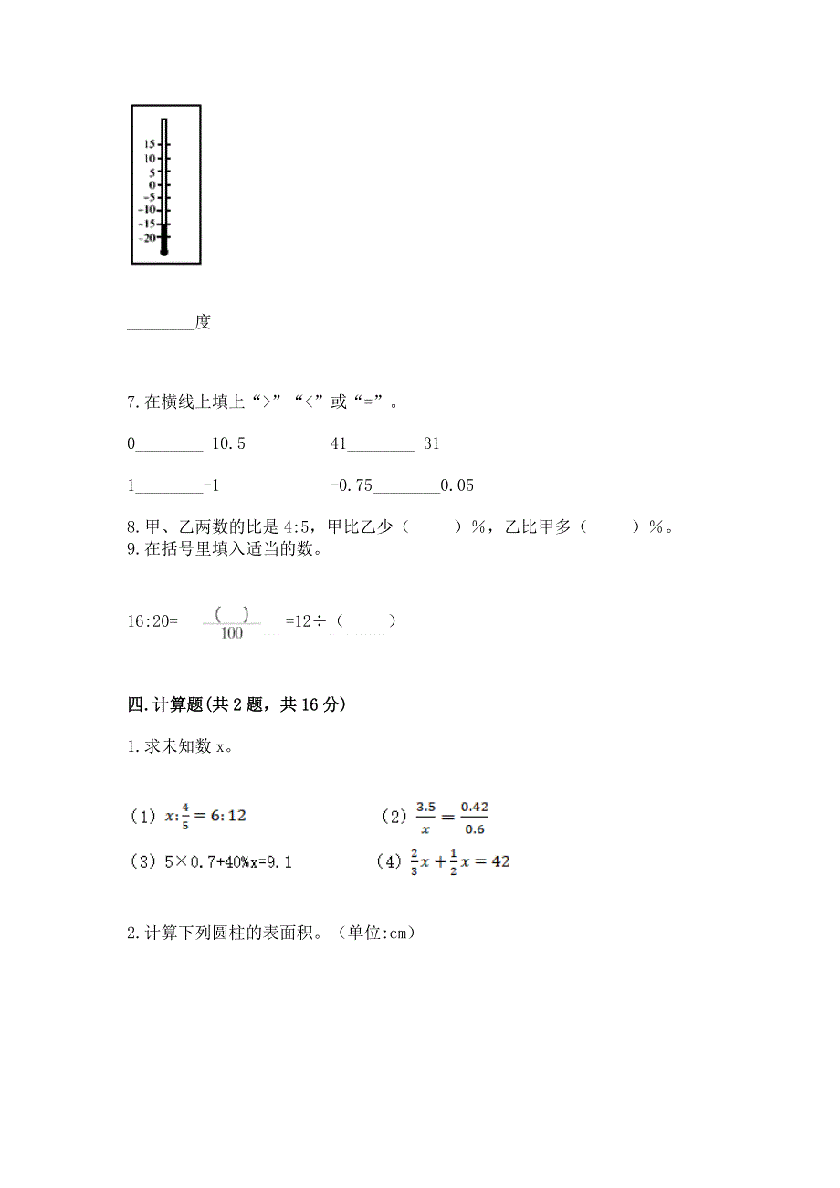 小学六年级下册数学 期末测试卷标准卷.docx_第3页