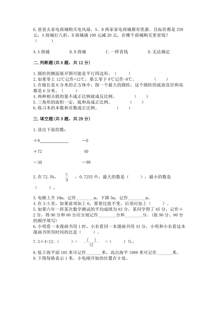 小学六年级下册数学 期末测试卷汇总.docx_第2页