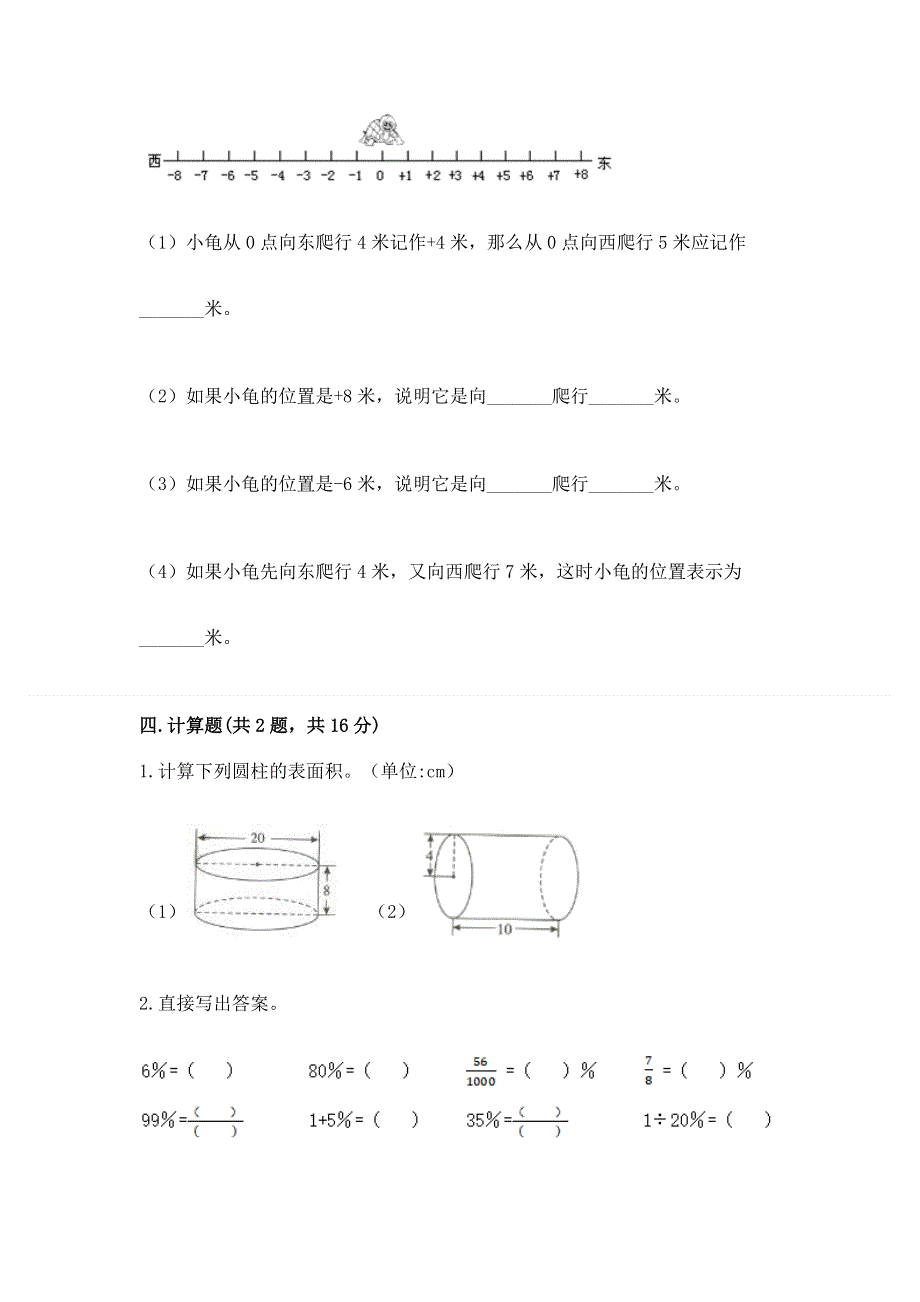 小学六年级下册数学 期末测试卷汇总.docx_第3页