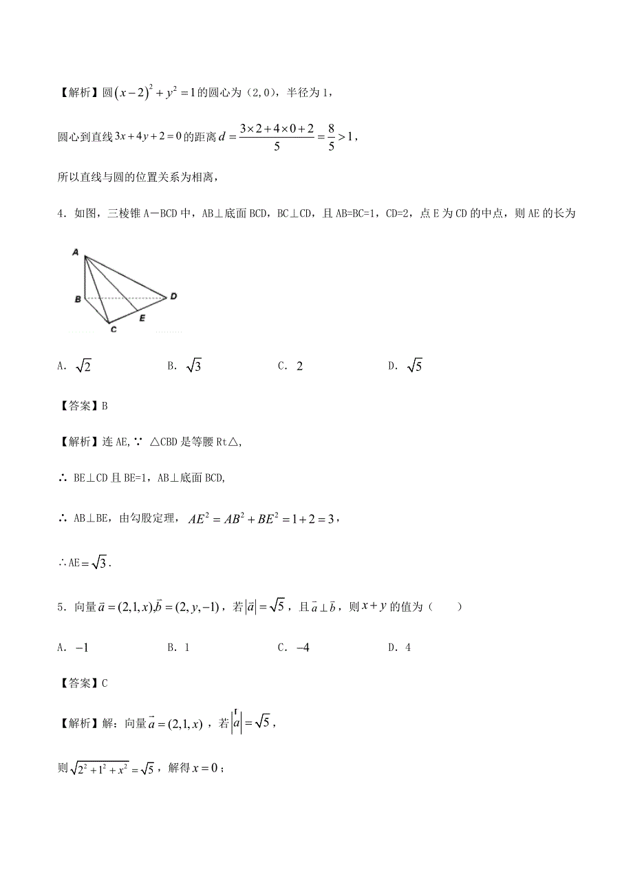 2020-2021学年高二数学上学期期中测试卷03（新人教B版2019）.docx_第2页