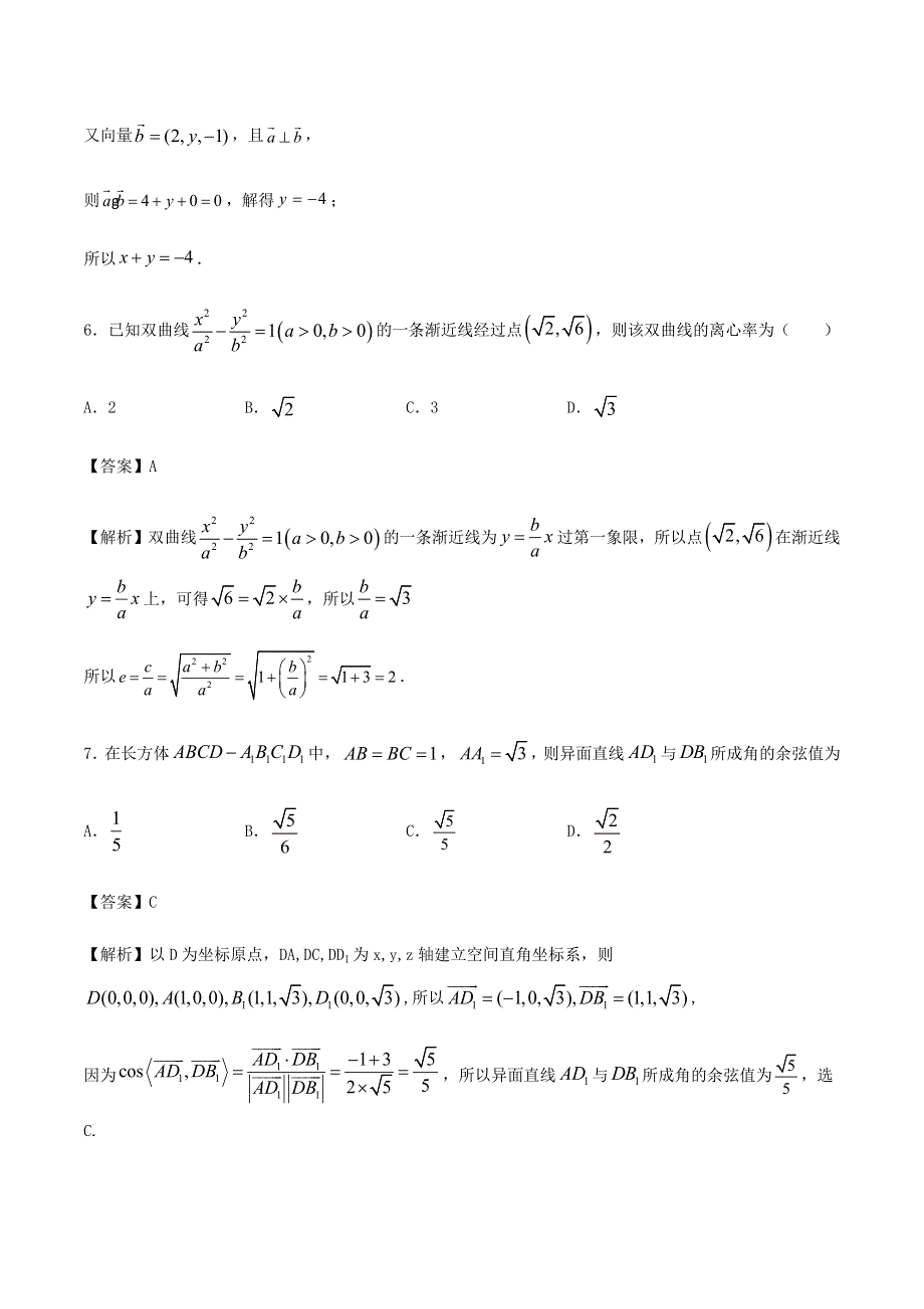 2020-2021学年高二数学上学期期中测试卷03（新人教B版2019）.docx_第3页