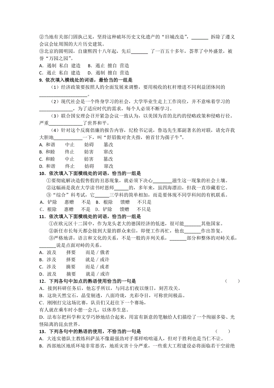 2011届高考语文二轮专题突破训练 专题十二 语言知识和语言表达综合测试.doc_第2页