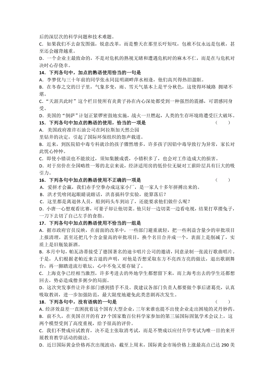 2011届高考语文二轮专题突破训练 专题十二 语言知识和语言表达综合测试.doc_第3页