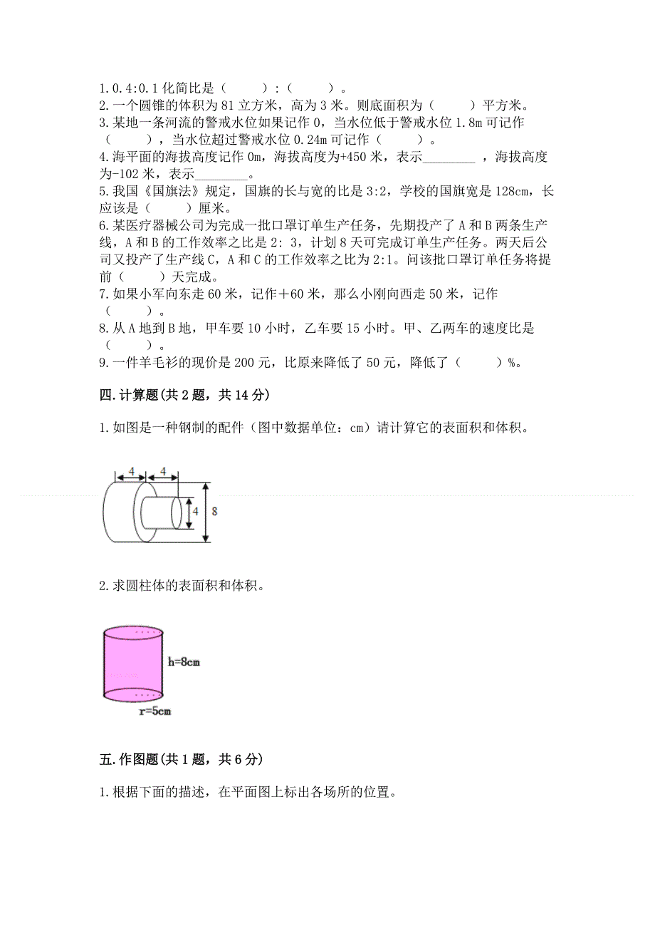 小学六年级下册数学 期末测试卷有精品答案.docx_第2页