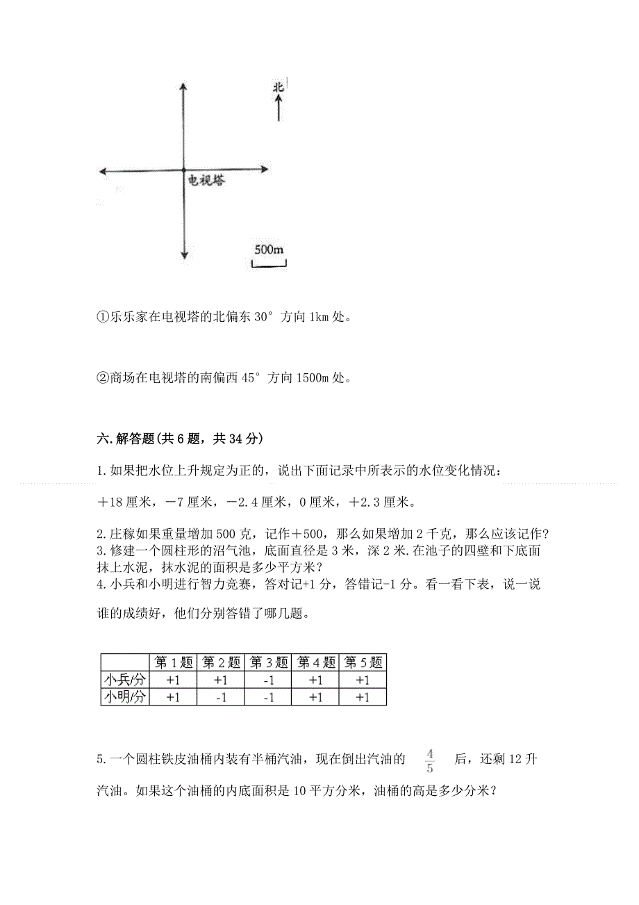 小学六年级下册数学 期末测试卷有精品答案.docx_第3页