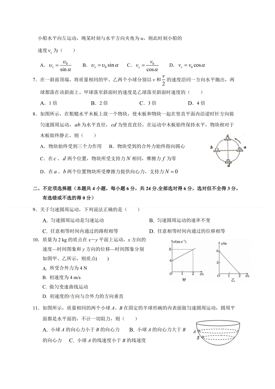 四川省南充高级中学2020-2021学年高一下学期第一次月考物理试题 WORD版含答案.doc_第2页