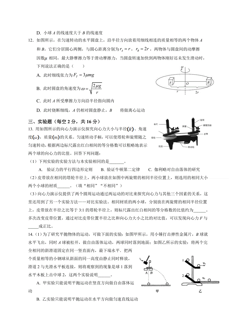 四川省南充高级中学2020-2021学年高一下学期第一次月考物理试题 WORD版含答案.doc_第3页