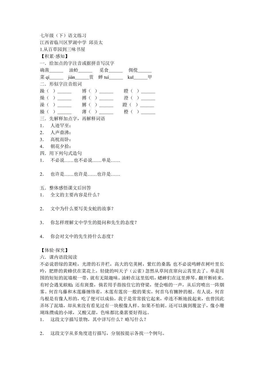 七年级（下）语文练习题及答案(全册).doc_第1页