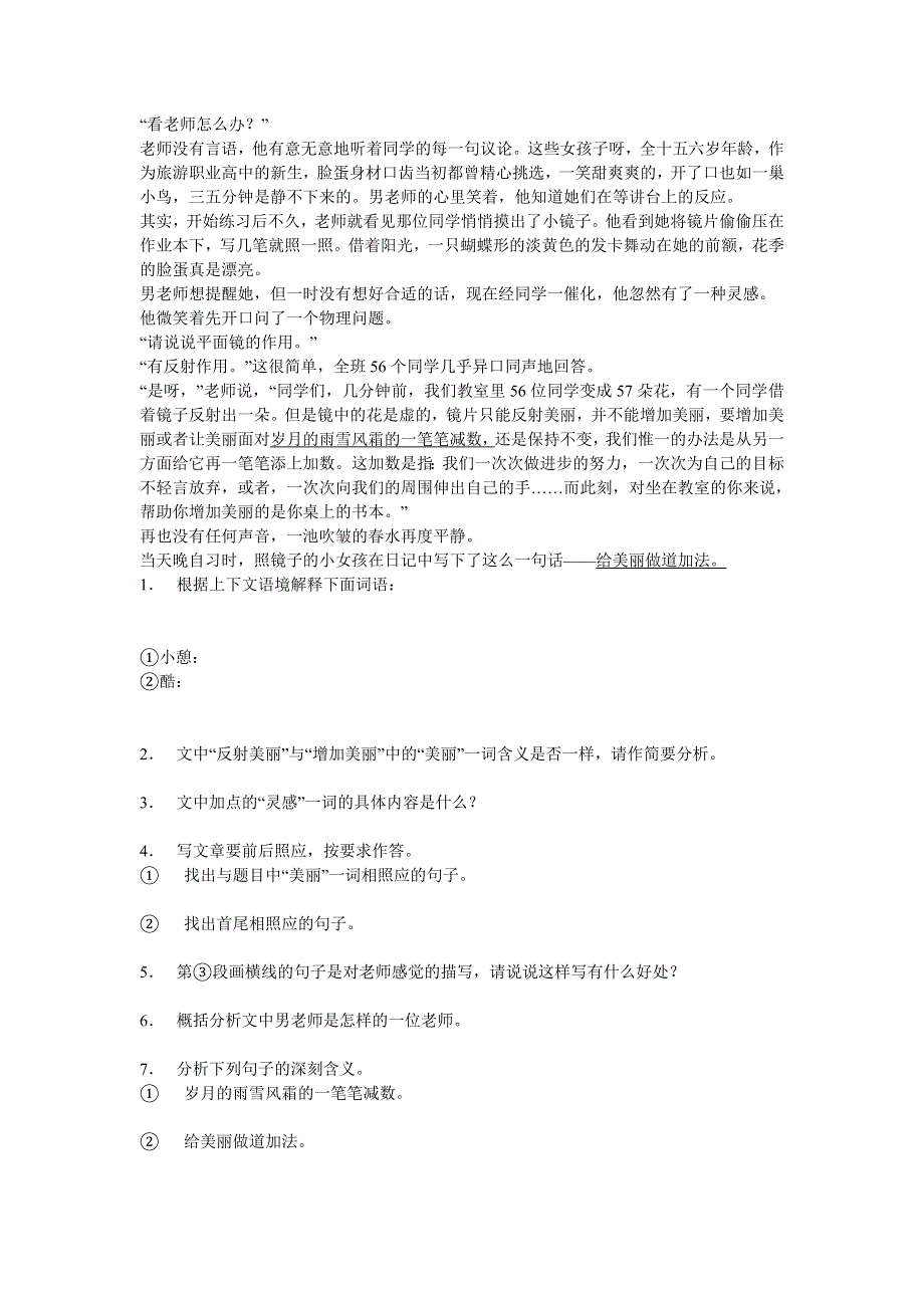 七年级（下）语文练习题及答案(全册).doc_第3页