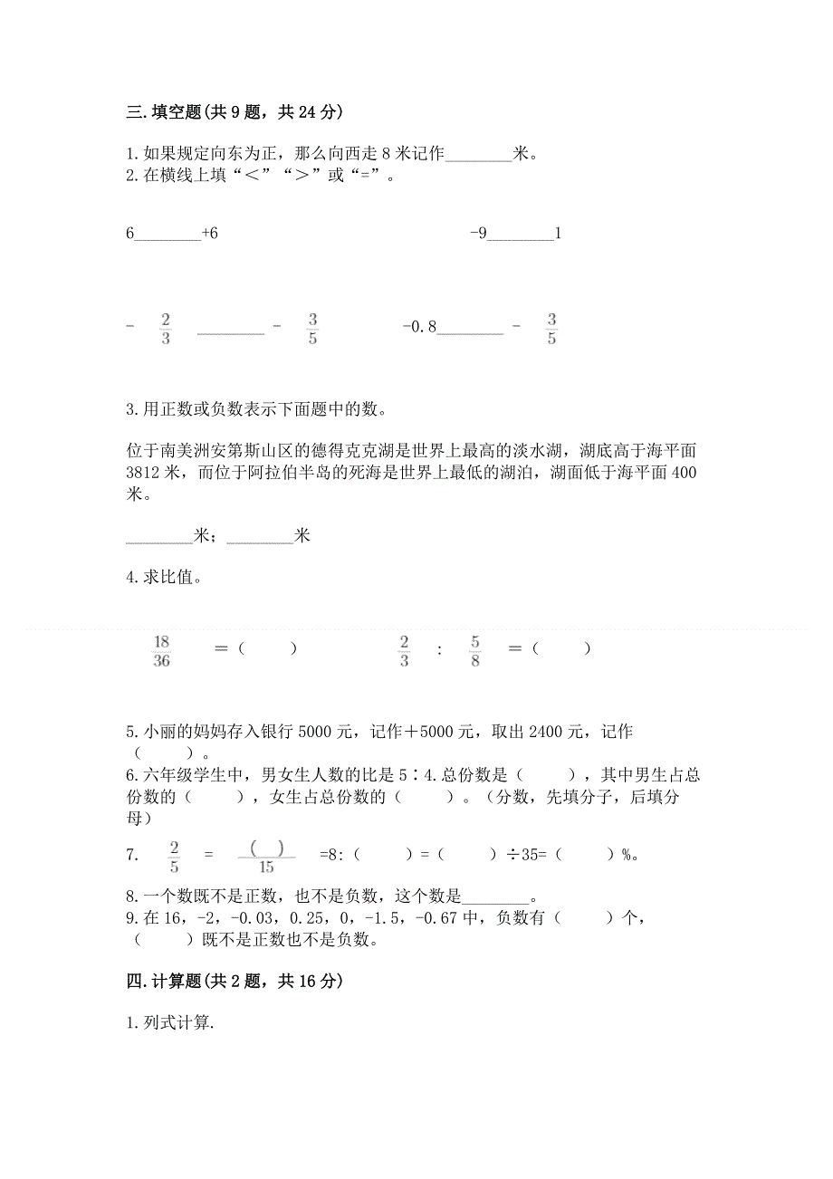 小学六年级下册数学 期末测试卷有解析答案.docx_第2页