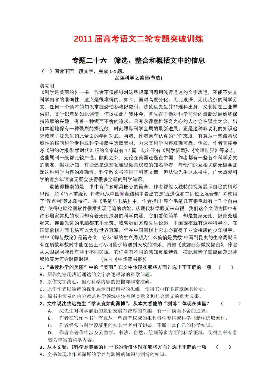 2011届高考语文二轮专题突破训练 专题二十六 筛选、整合和概括文中的信息.doc_第1页