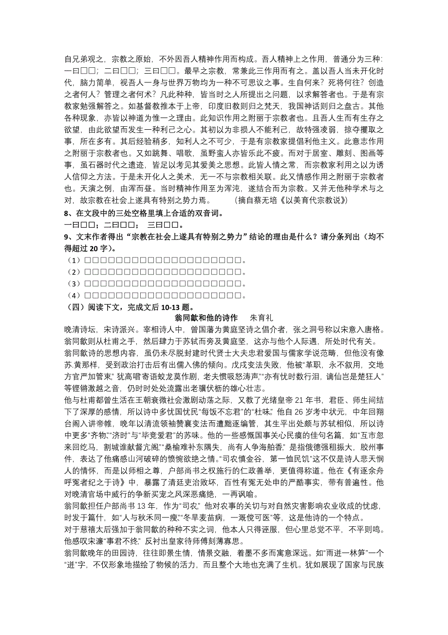 2011届高考语文二轮专题突破训练 专题二十六 筛选、整合和概括文中的信息.doc_第3页