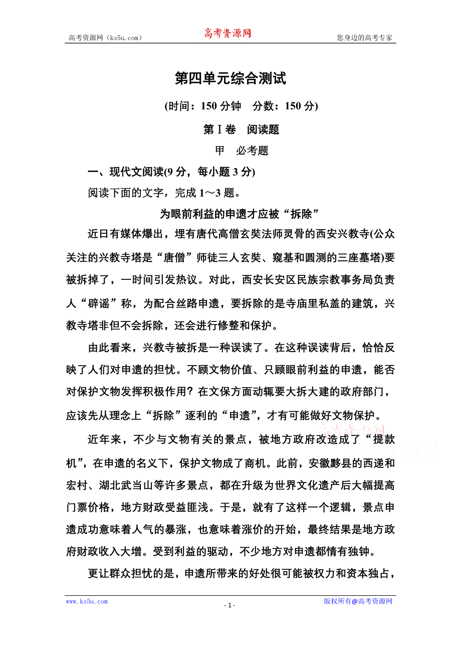 《名师一号》高中语文人教版必修1第四单元综合测试.doc_第1页