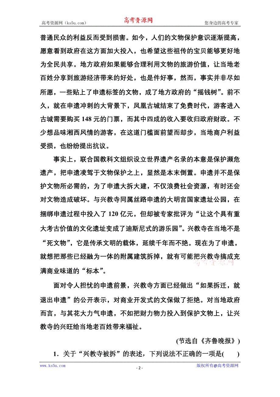 《名师一号》高中语文人教版必修1第四单元综合测试.doc_第2页