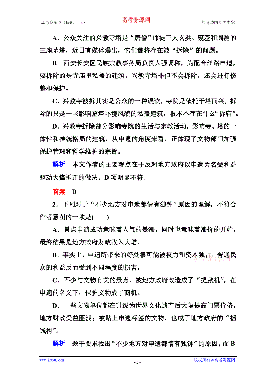 《名师一号》高中语文人教版必修1第四单元综合测试.doc_第3页