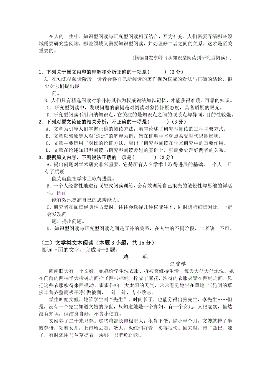 云南省曲靖茚旺高级中学2018-2019高一4月月考语文试卷 WORD版缺答案.doc_第2页