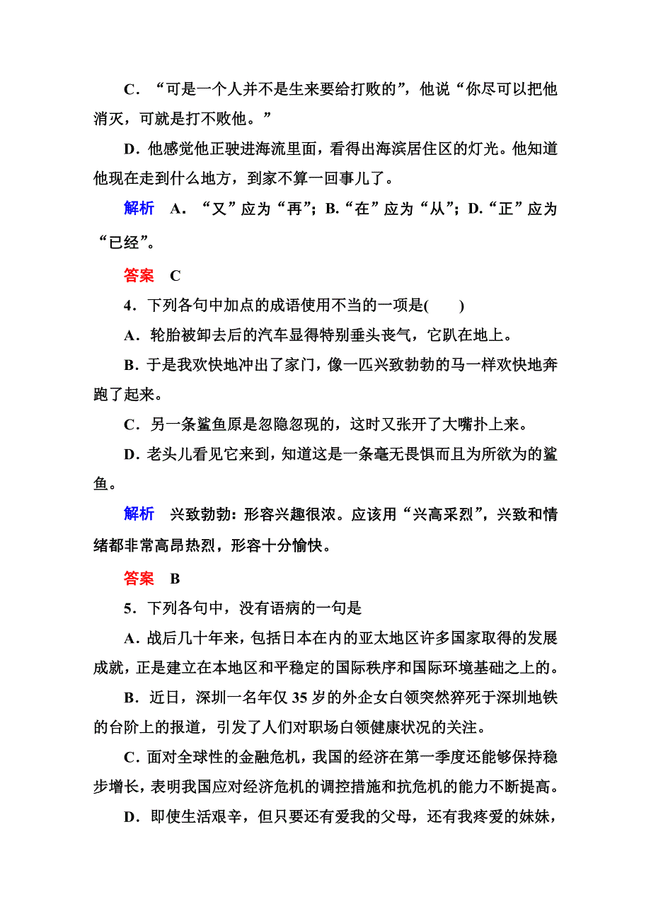 《名师一号》高中语文人教版必修3双基限时练3老人与海.doc_第2页