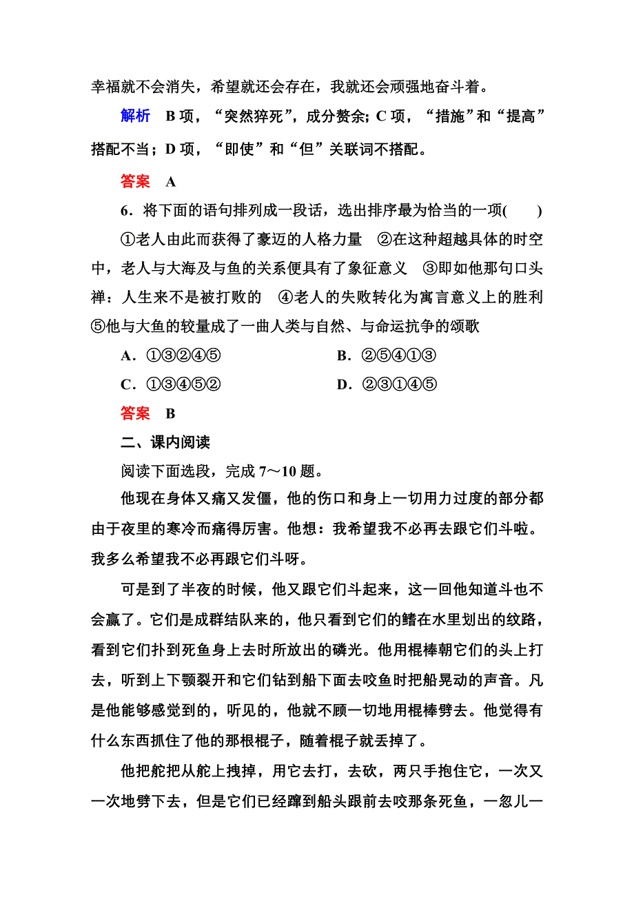 《名师一号》高中语文人教版必修3双基限时练3老人与海.doc_第3页