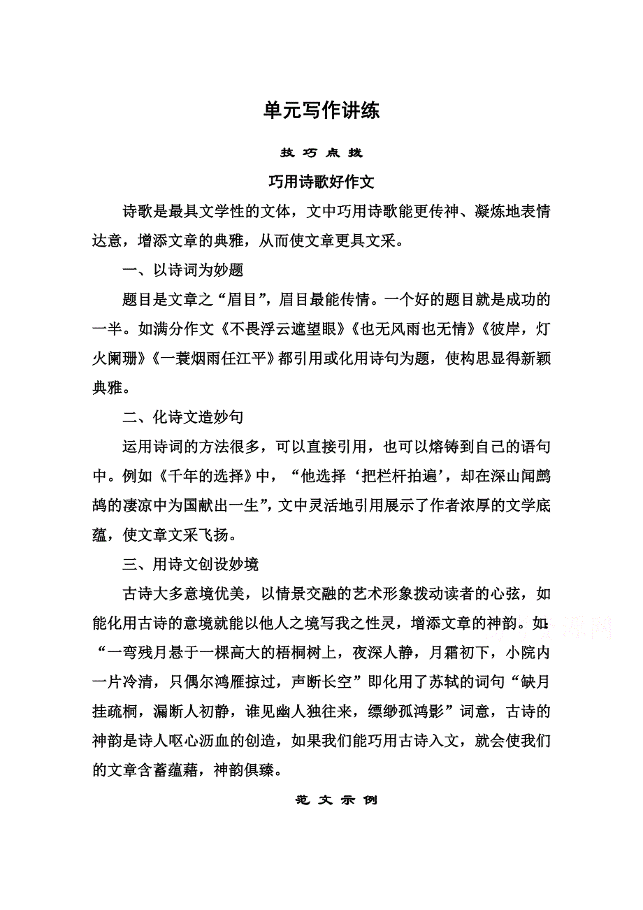 《名师一号》高中语文人教版必修3单元写作讲练2.doc_第1页