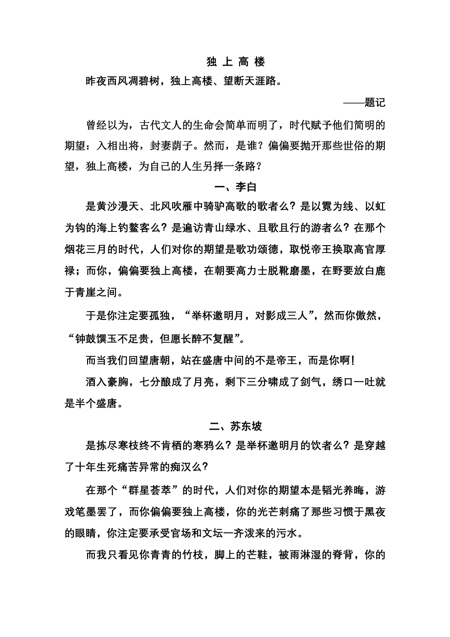 《名师一号》高中语文人教版必修3单元写作讲练2.doc_第2页