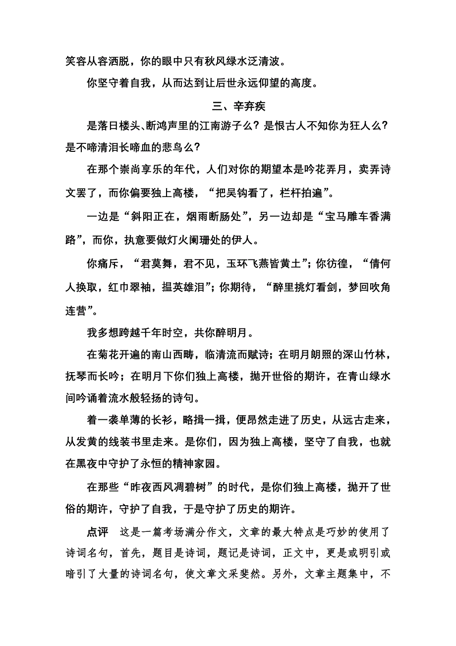 《名师一号》高中语文人教版必修3单元写作讲练2.doc_第3页