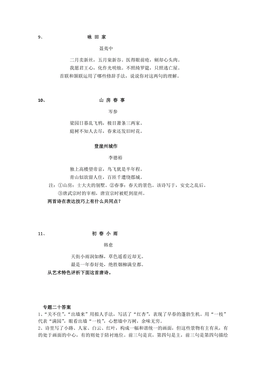 2011届高考语文二轮专题突破训练 专题二十 鉴赏诗歌的表达技巧.doc_第3页