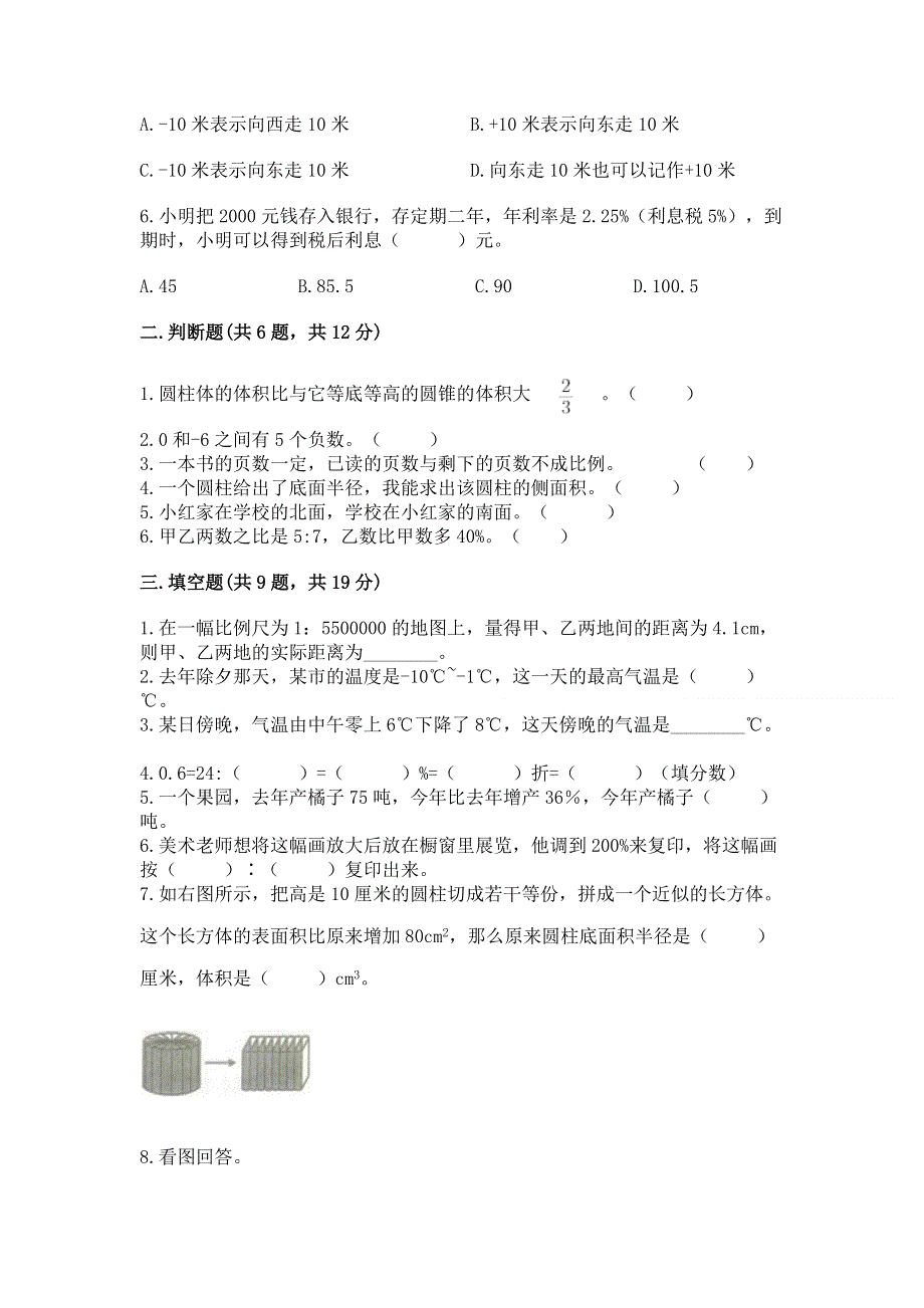 小学六年级下册数学 期末测试卷答案免费下载.docx_第2页