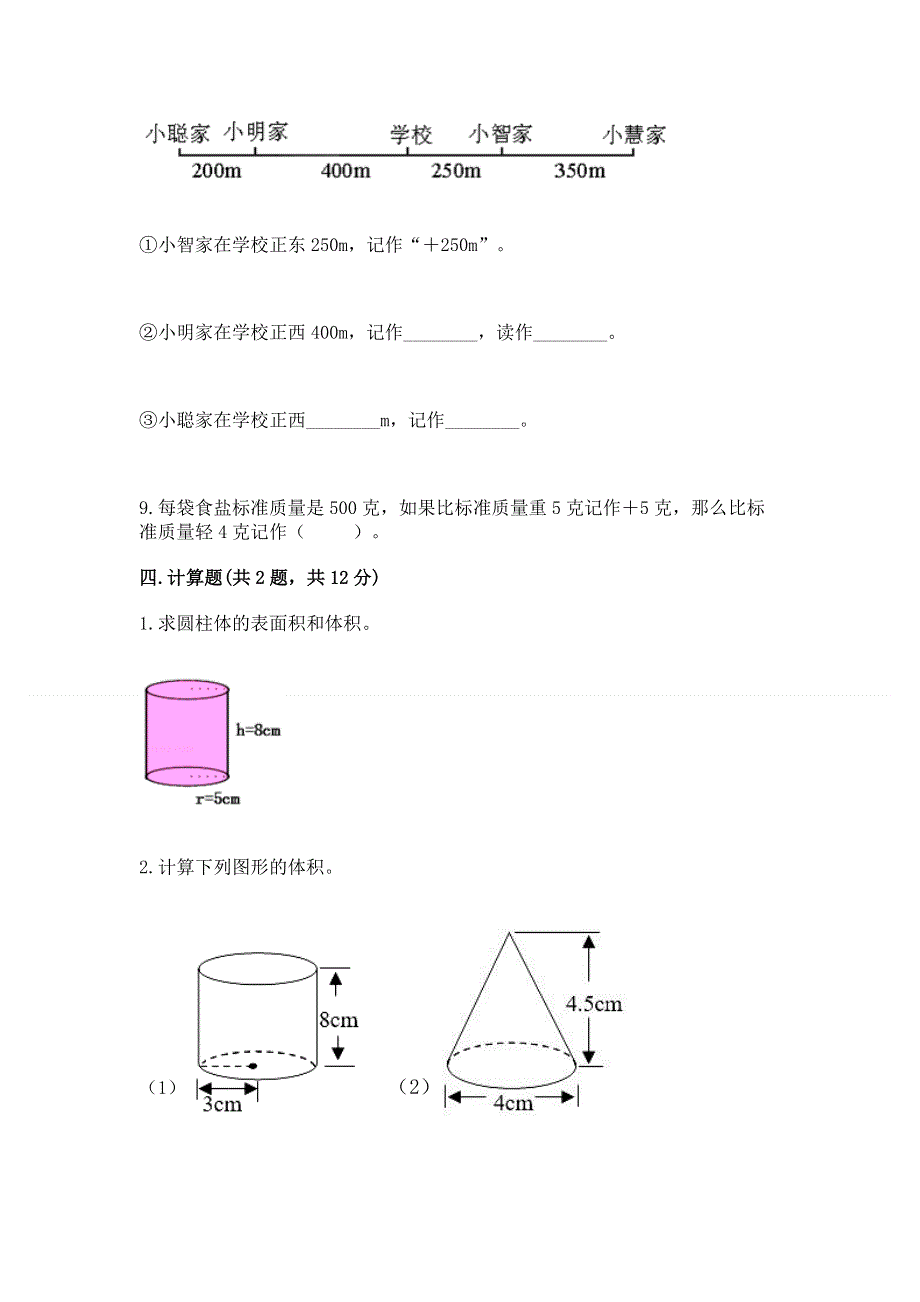 小学六年级下册数学 期末测试卷答案免费下载.docx_第3页