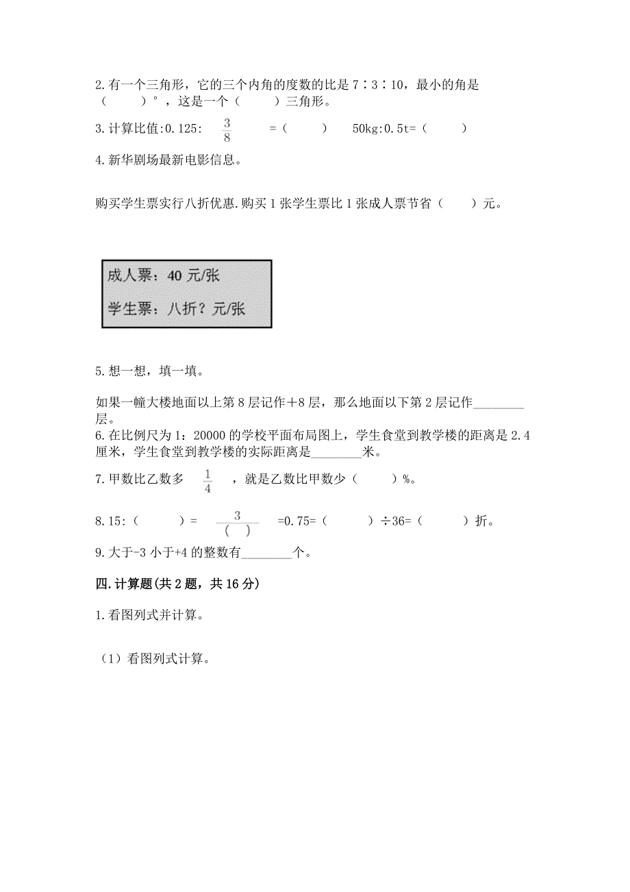 小学六年级下册数学 期末测试卷精品【历年真题】.docx_第2页