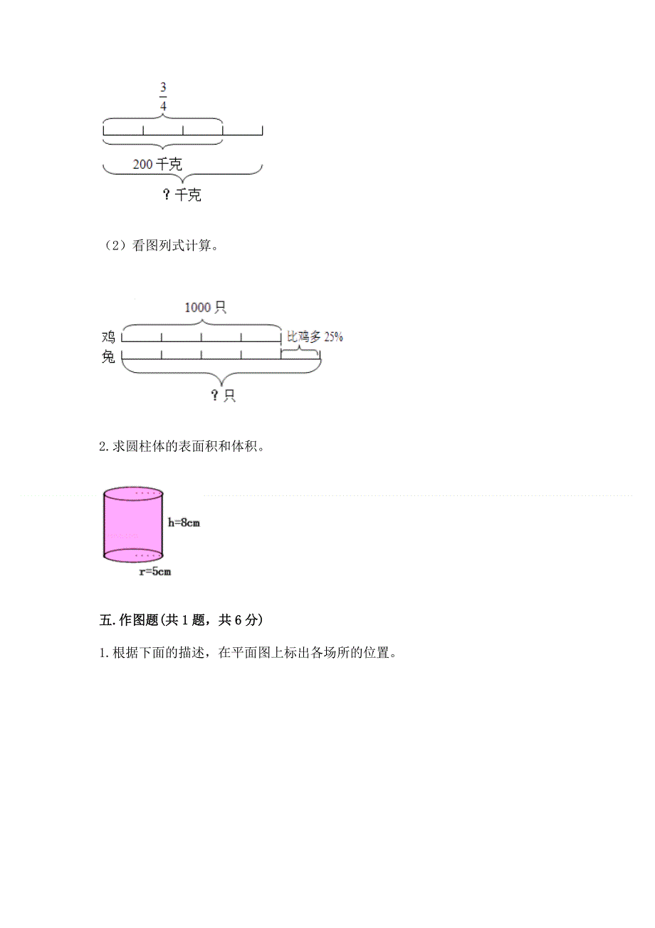 小学六年级下册数学 期末测试卷精品【历年真题】.docx_第3页