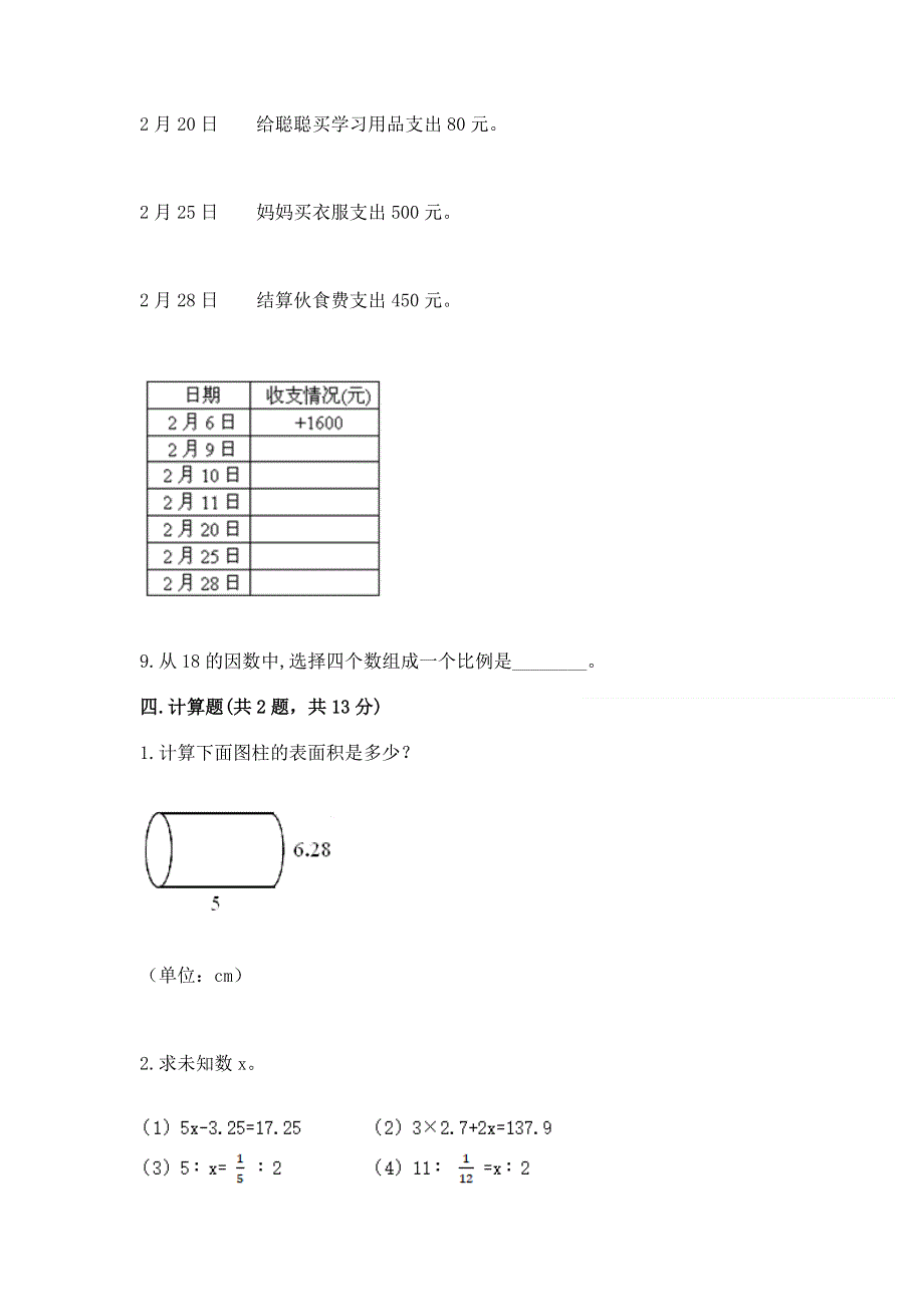 小学六年级下册数学 期末测试卷汇编.docx_第3页