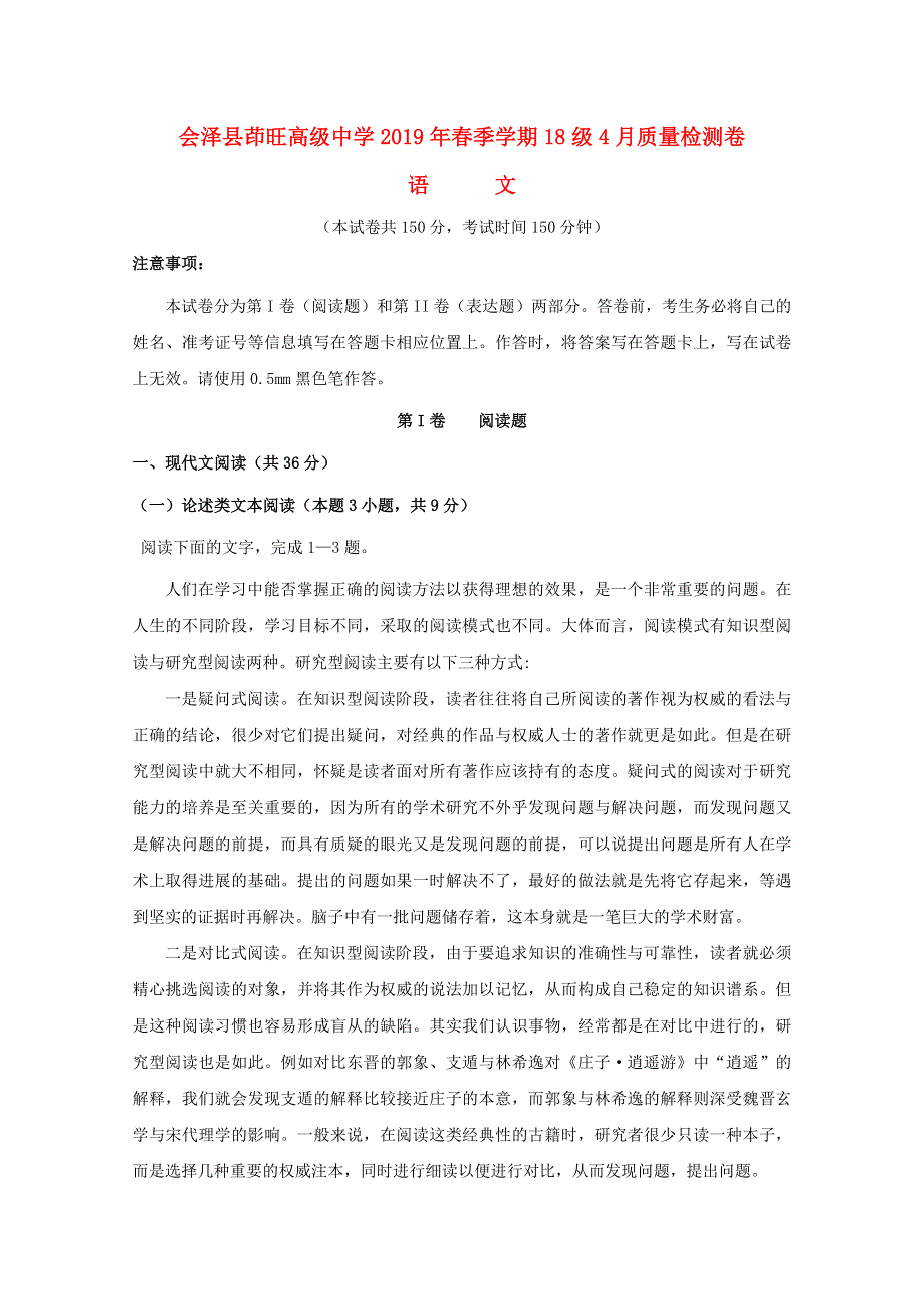 云南省曲靖茚旺高级中学2018-2019学年高一语文4月月考试题（无答案）.doc_第1页