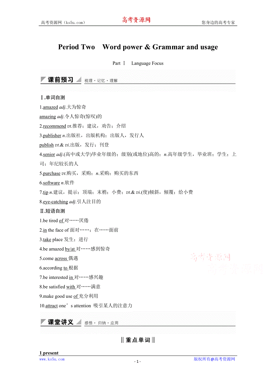 《创新设计-课堂讲义》2016-2017学年高中英语（牛津译林江苏专用必修四）学案UNIT 1 PERIOD TWO WORD版含答案.docx_第1页