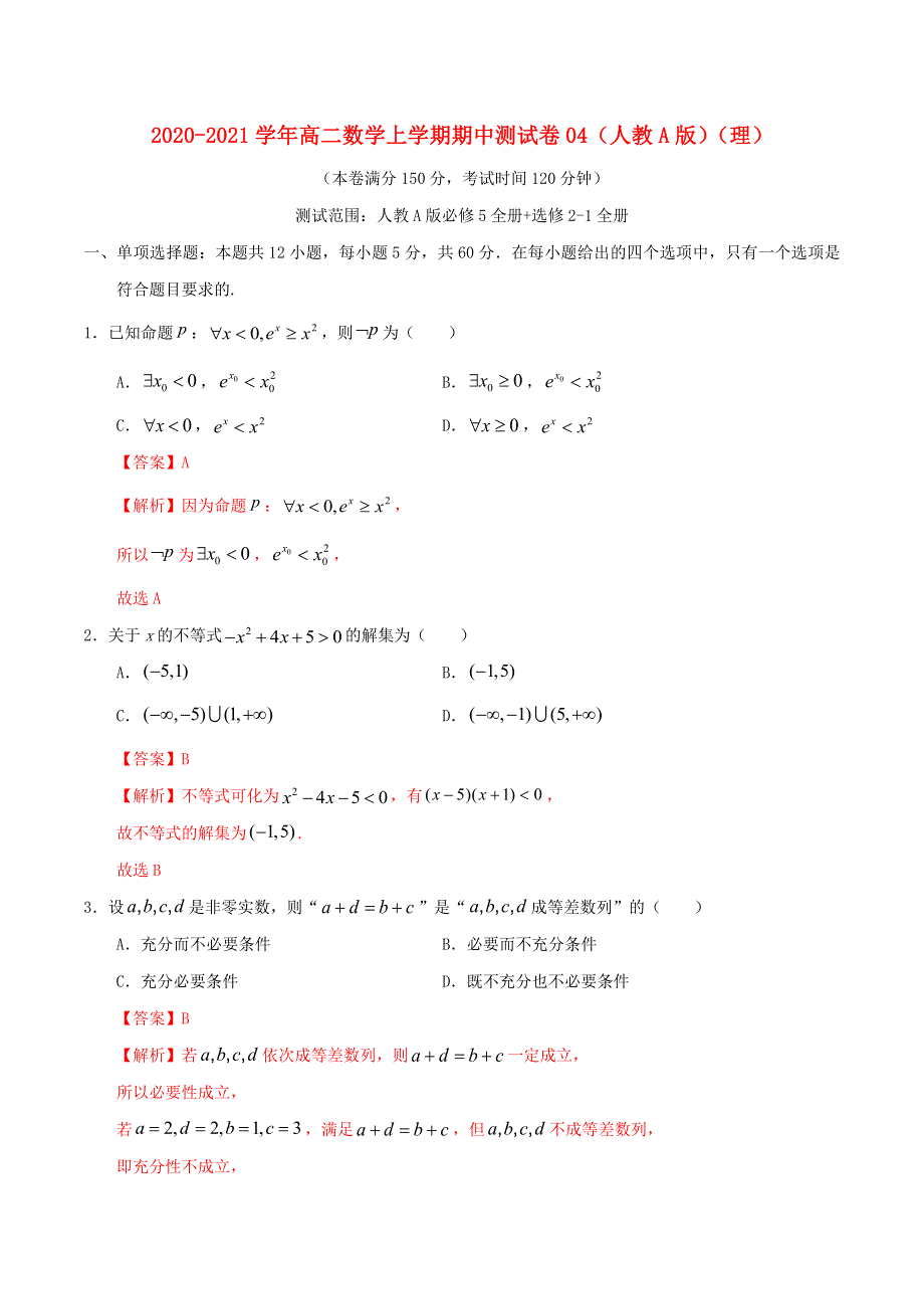 2020-2021学年高二数学上学期期中测试卷04（理）新人教A版.docx_第1页