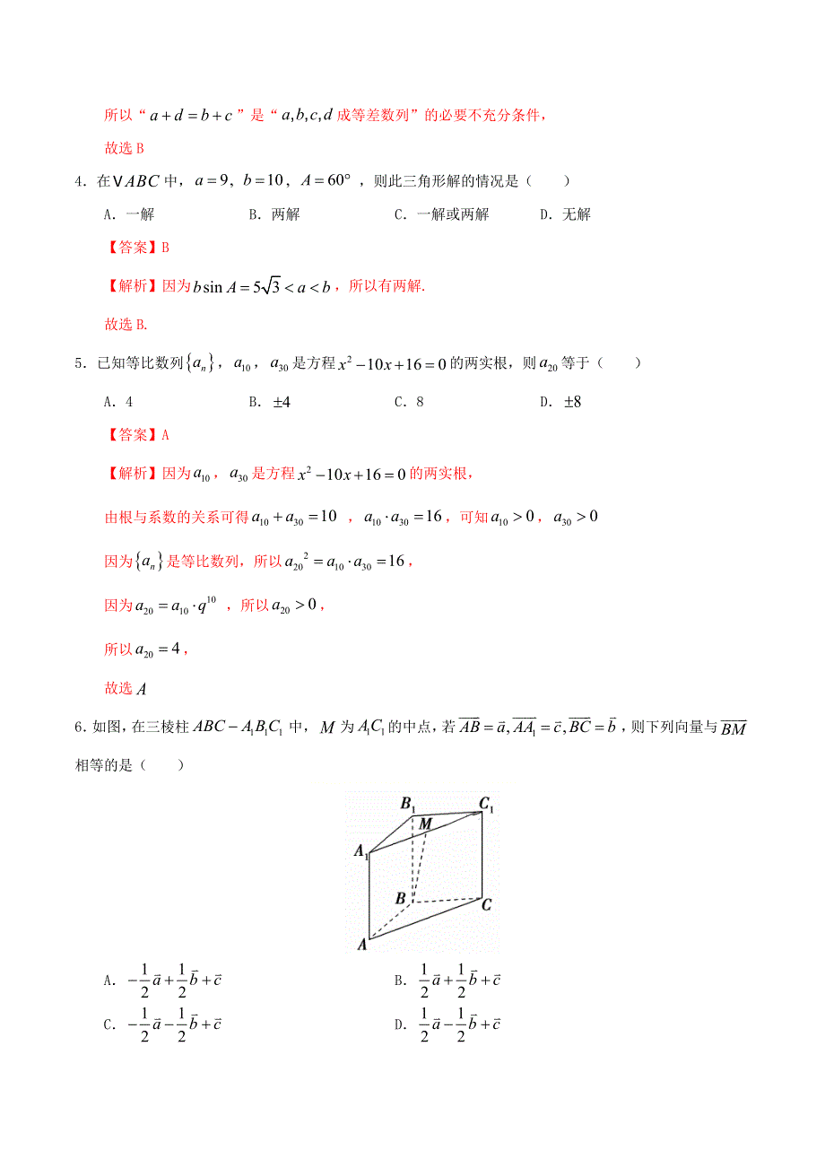 2020-2021学年高二数学上学期期中测试卷04（理）新人教A版.docx_第2页