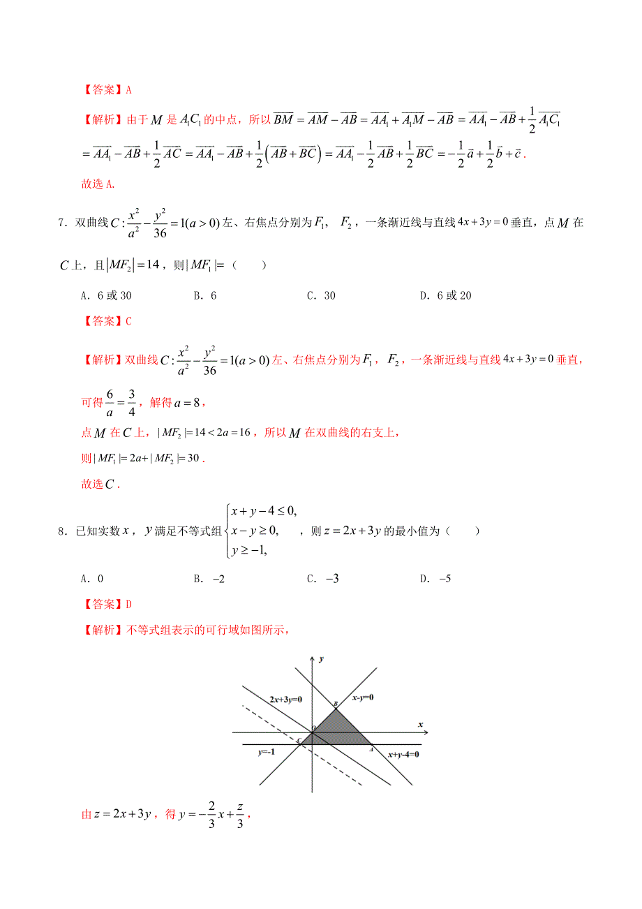 2020-2021学年高二数学上学期期中测试卷04（理）新人教A版.docx_第3页