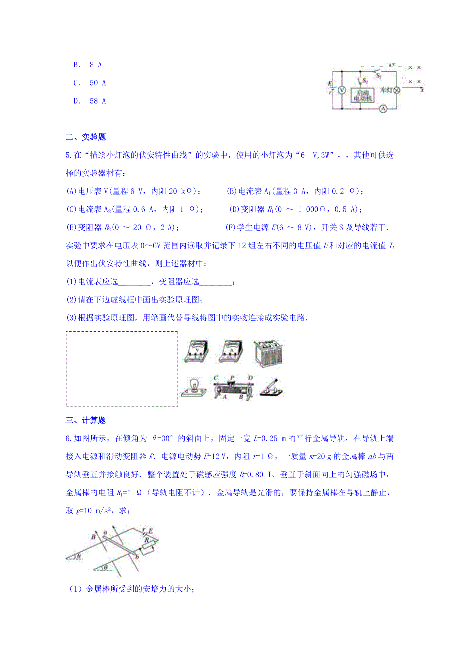 云南省梁河县第一中学2017-2018学年高二5月份周练物理试题1 WORD版缺答案.doc_第2页