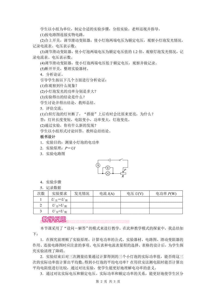 三、学生实验：探究——小灯泡的电功率教案.doc_第2页