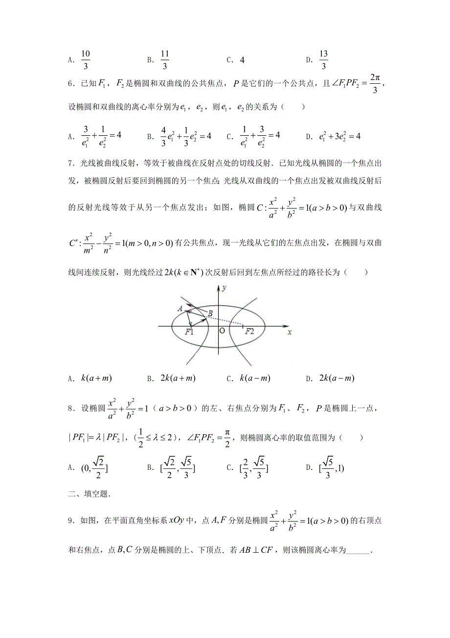 2020-2021学年高二数学上学期寒假作业5 圆锥曲线（理含解析）新人教A版.docx_第3页