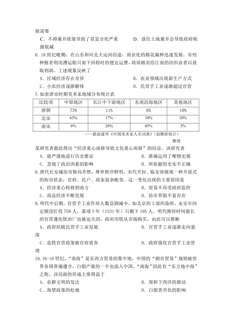 四川省南充高级中学2020-2021学年高一下学期期中考试历史试卷 WORD版含答案.doc_第2页