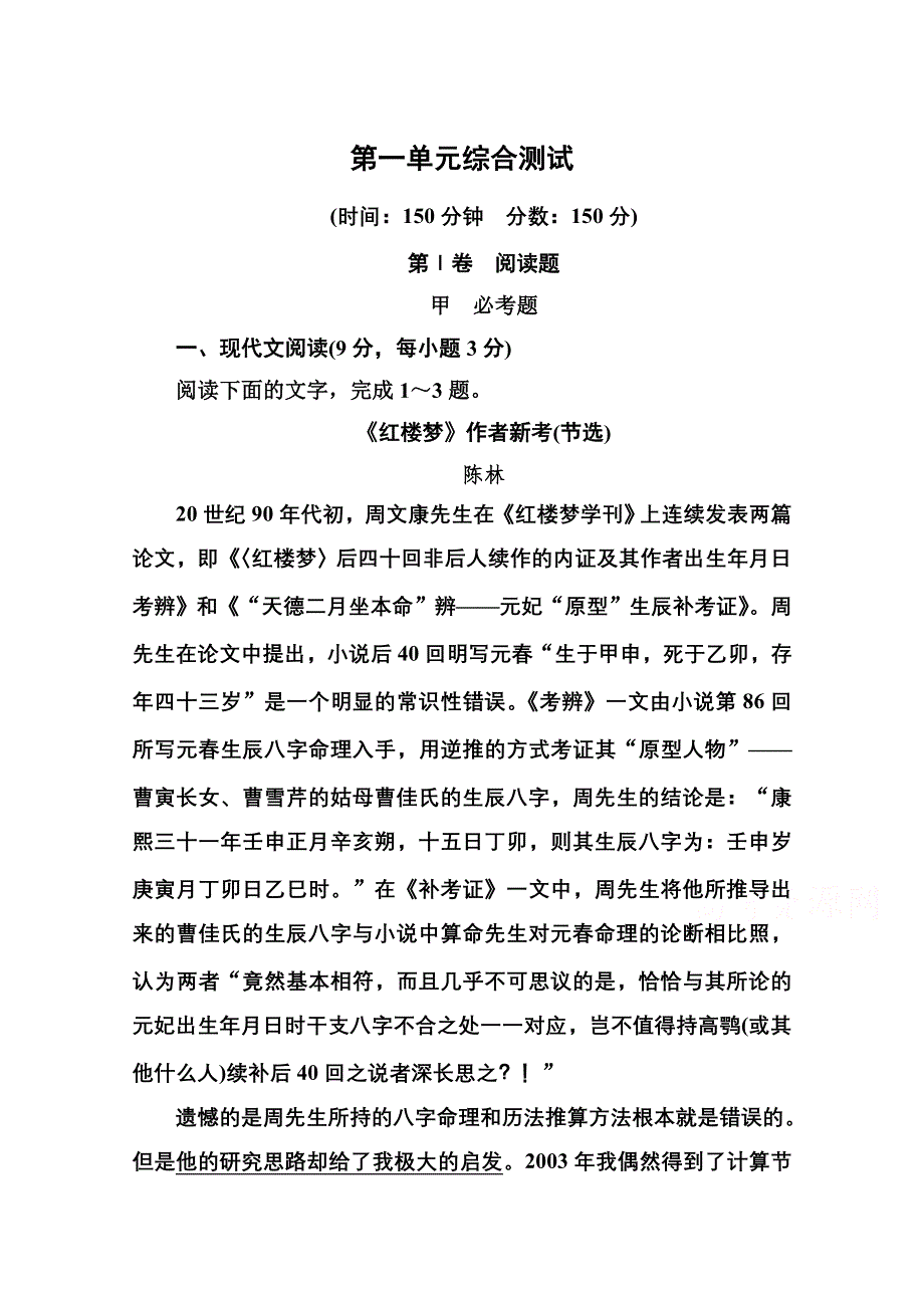 《名师一号》高中语文人教版必修3第一单元综合测试.doc_第1页